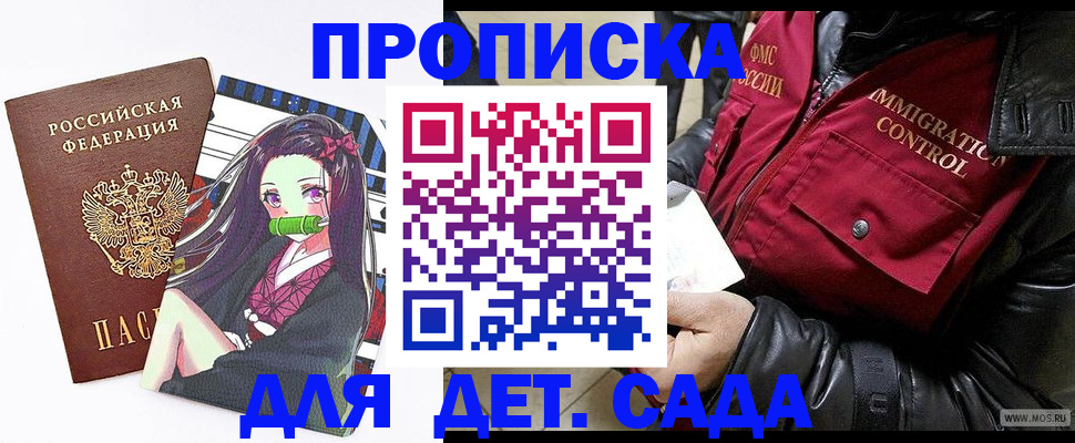 прописка 2025 в Орле
