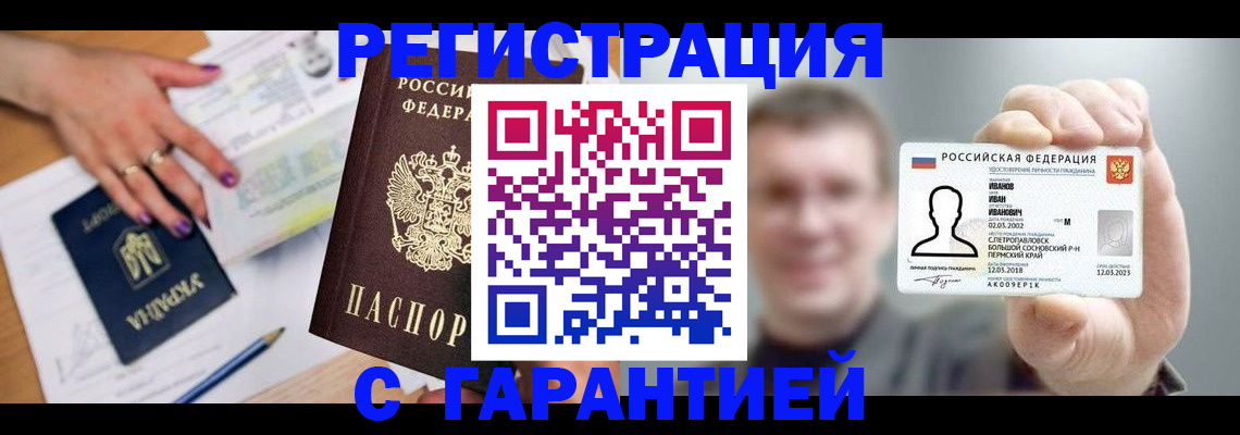 прописка для кредита в Орле