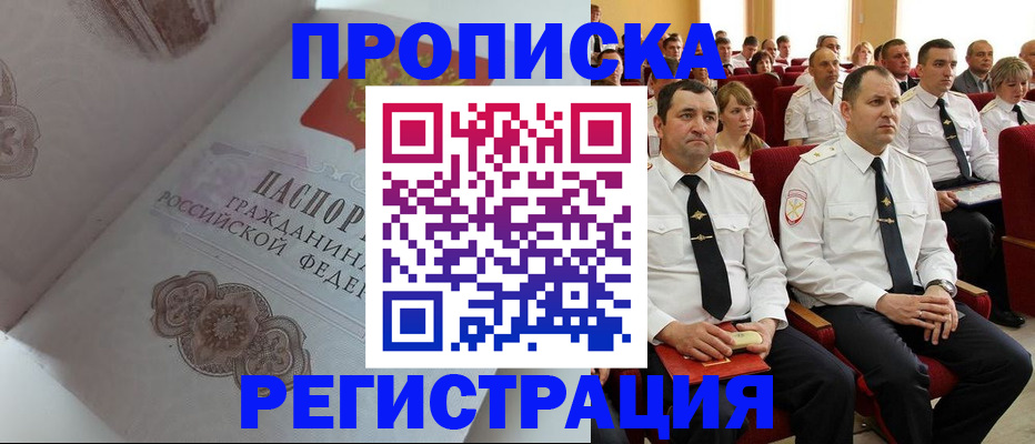 временная регистрация в квартире в Орле