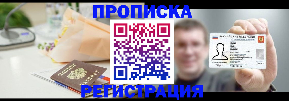 временная прописка в Орле