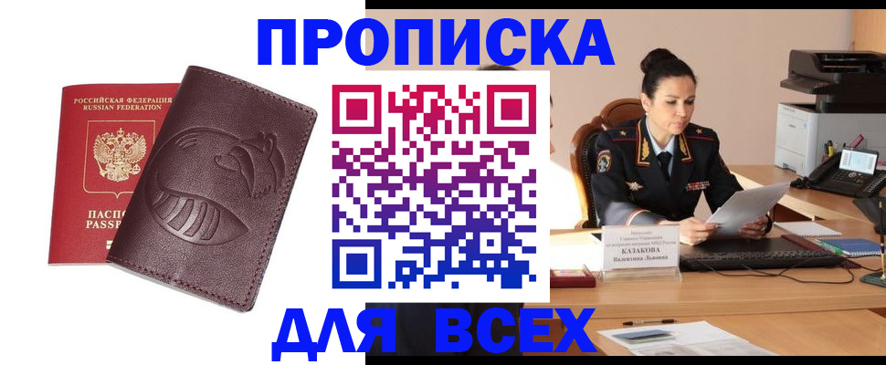 прописка паспорт в Орле