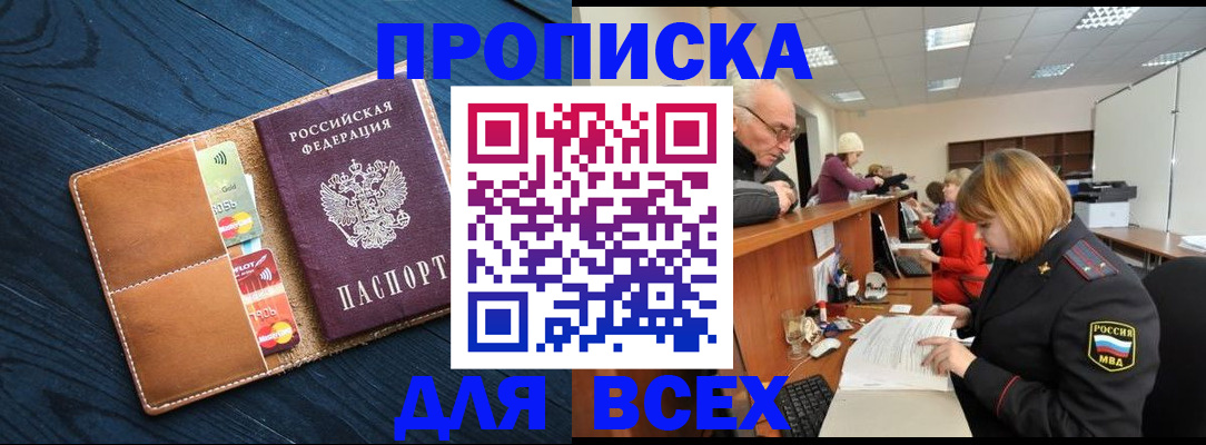 временная регистрация для всех в Орле