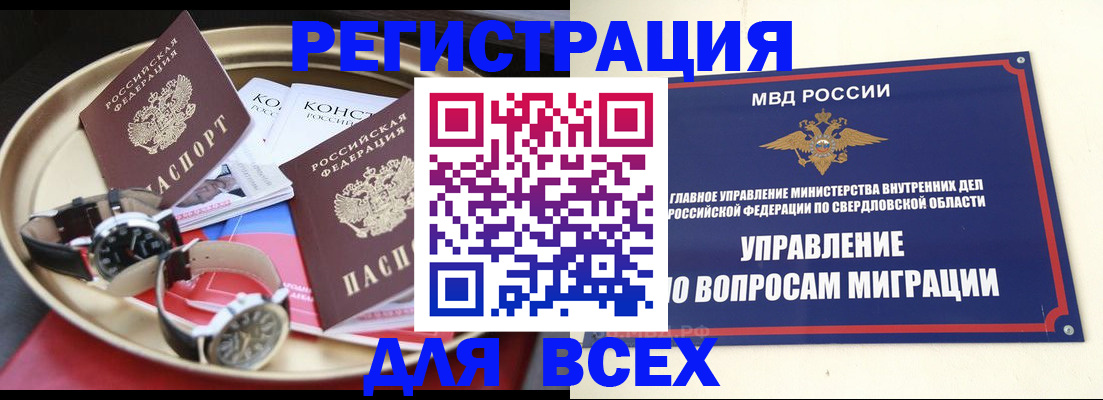 временная регистрация в квартире в Орле